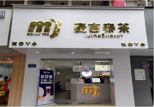  隆安奶茶店招牌怎么做好看？