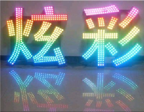  隆安LED发光字开始流行的原因。