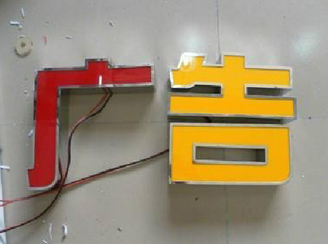  隆安发光字选择轻薄的材料，效果会更好。